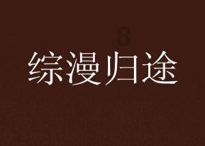 刘殿座社媒:亚洲杯结束了,但生活还要继续,中国足球任重而道远