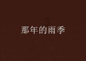 逃离残破的船只